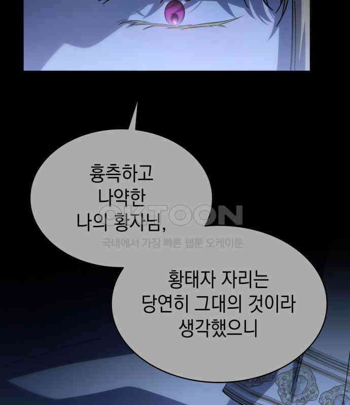 피폐물의 해피엔딩을 위하여 61화 56
