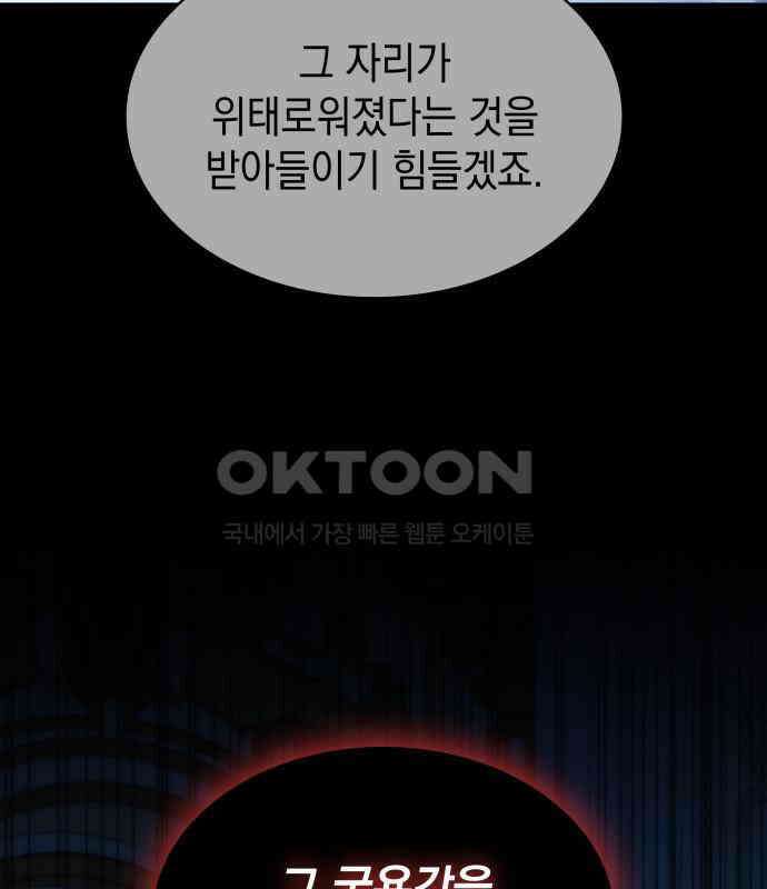 피폐물의 해피엔딩을 위하여 61화 58