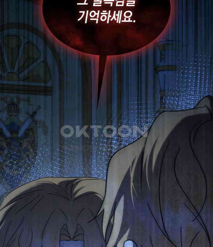 피폐물의 해피엔딩을 위하여 61화 59