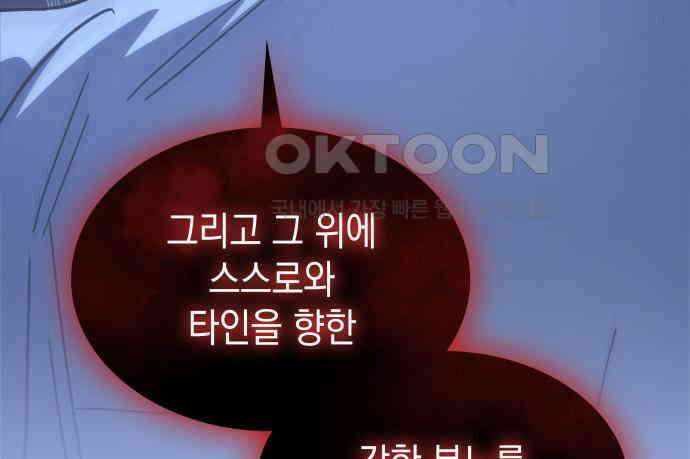 피폐물의 해피엔딩을 위하여 61화 61