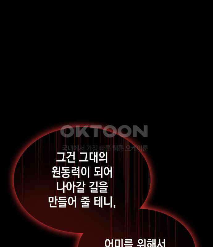 피폐물의 해피엔딩을 위하여 61화 63