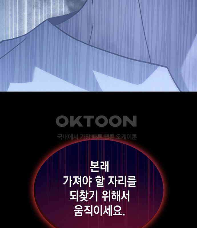 피폐물의 해피엔딩을 위하여 61화 66