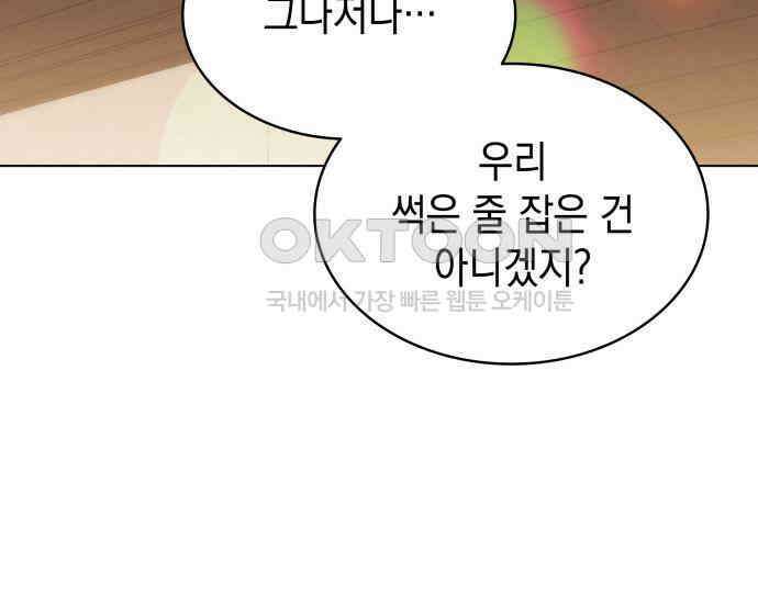 피폐물의 해피엔딩을 위하여 61화 73