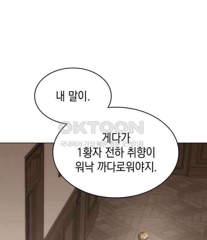 피폐물의 해피엔딩을 위하여 61화 74