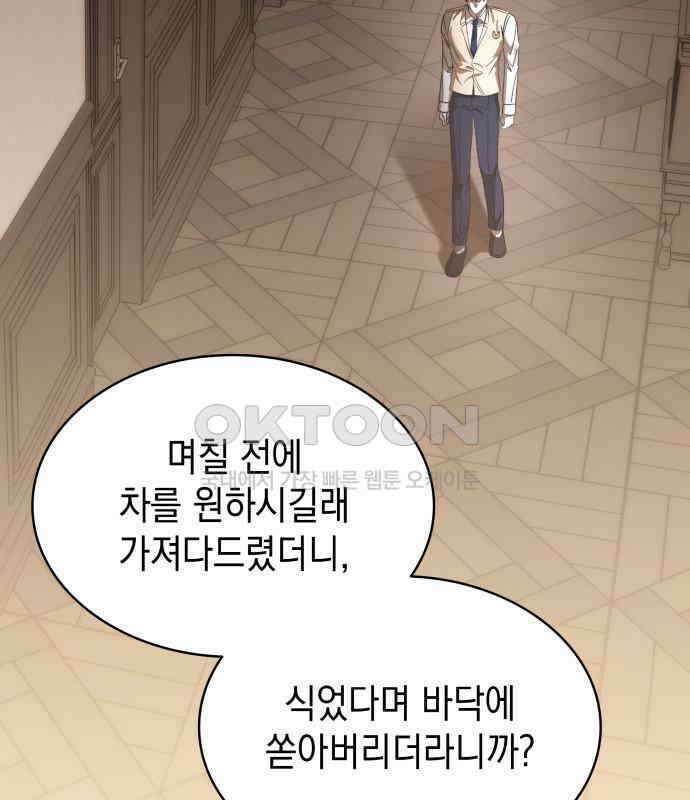 피폐물의 해피엔딩을 위하여 61화 75