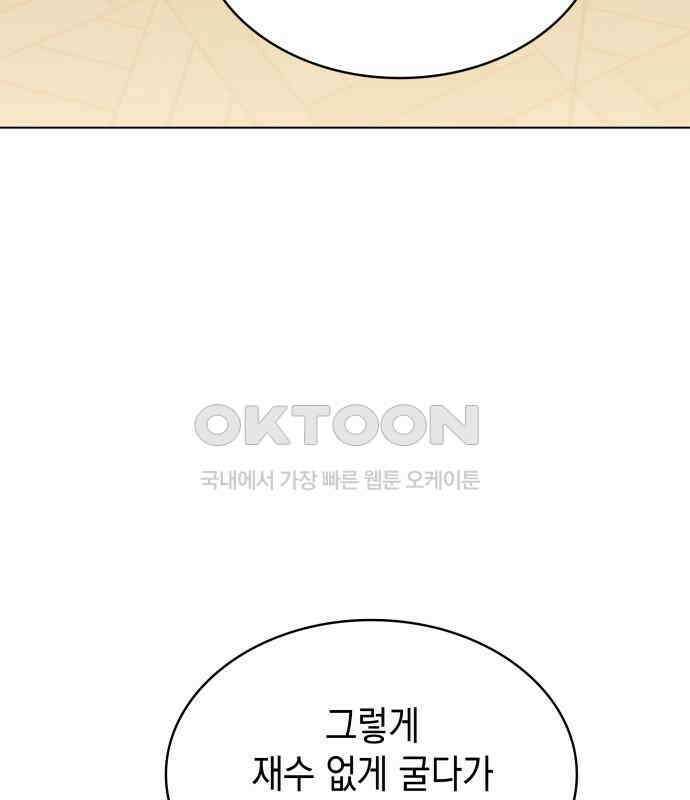 피폐물의 해피엔딩을 위하여 61화 76