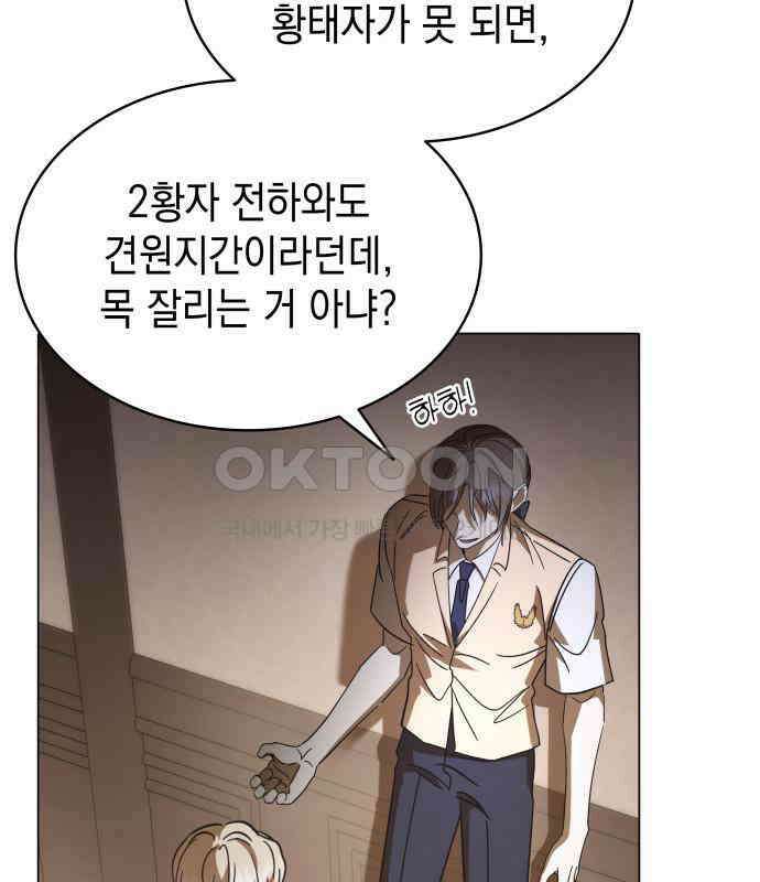 피폐물의 해피엔딩을 위하여 61화 77