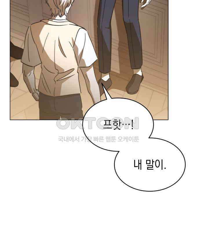 피폐물의 해피엔딩을 위하여 61화 78