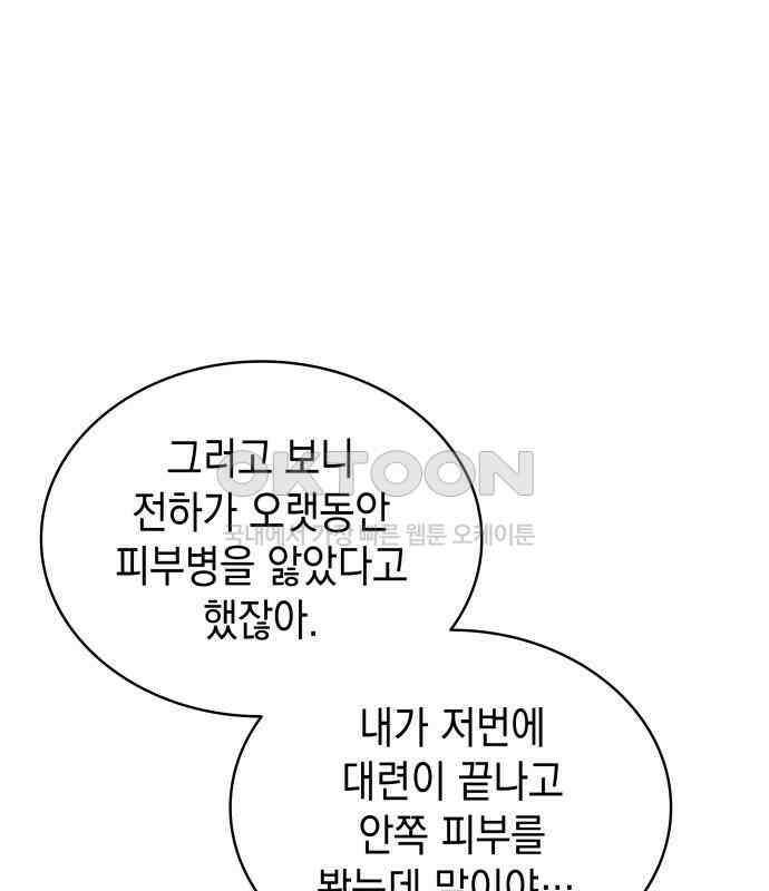 피폐물의 해피엔딩을 위하여 61화 79