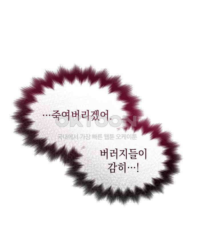피폐물의 해피엔딩을 위하여 61화 85