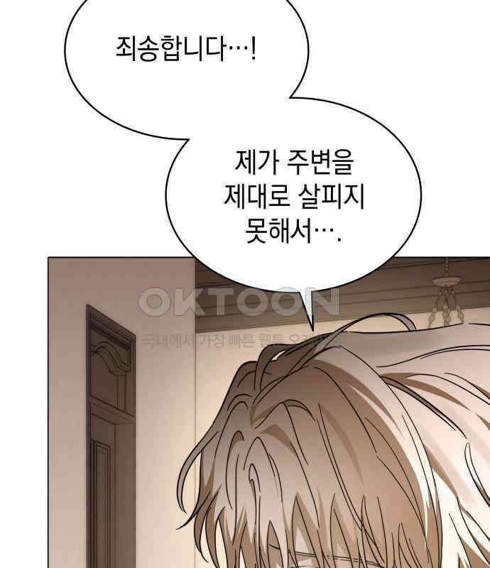 피폐물의 해피엔딩을 위하여 61화 93