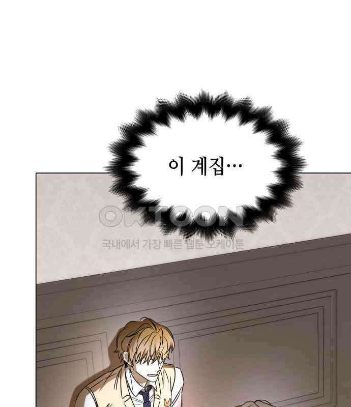 피폐물의 해피엔딩을 위하여 61화 96