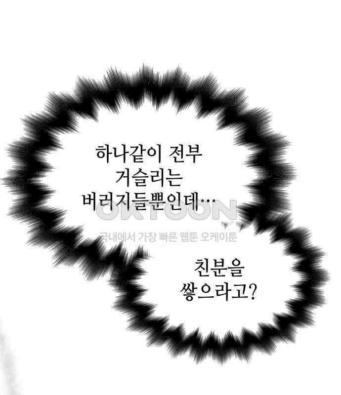 피폐물의 해피엔딩을 위하여 61화 99