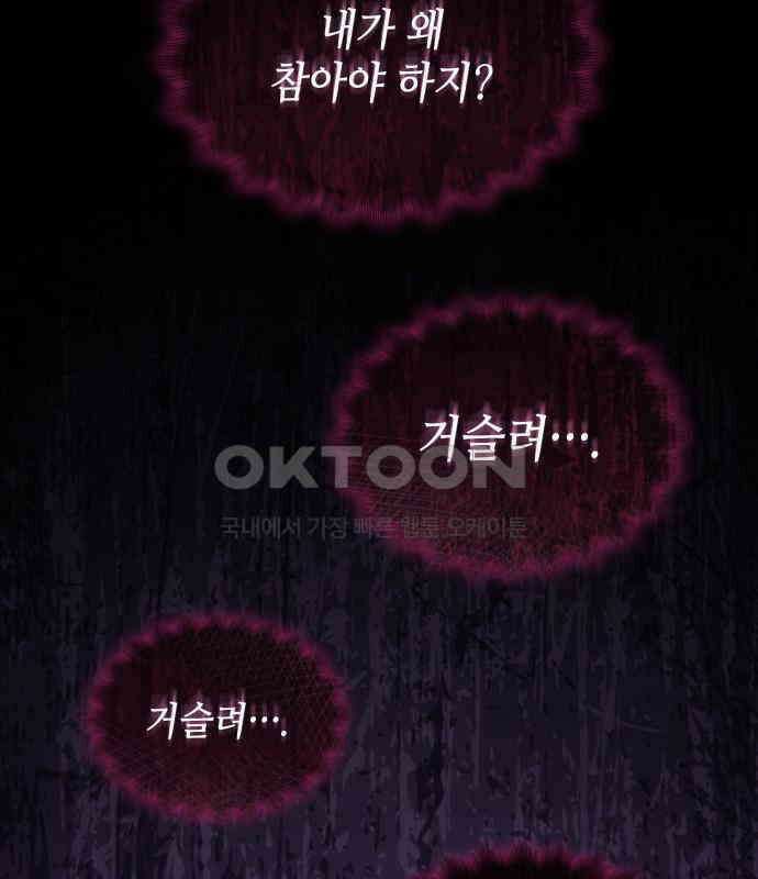 피폐물의 해피엔딩을 위하여 61화 101