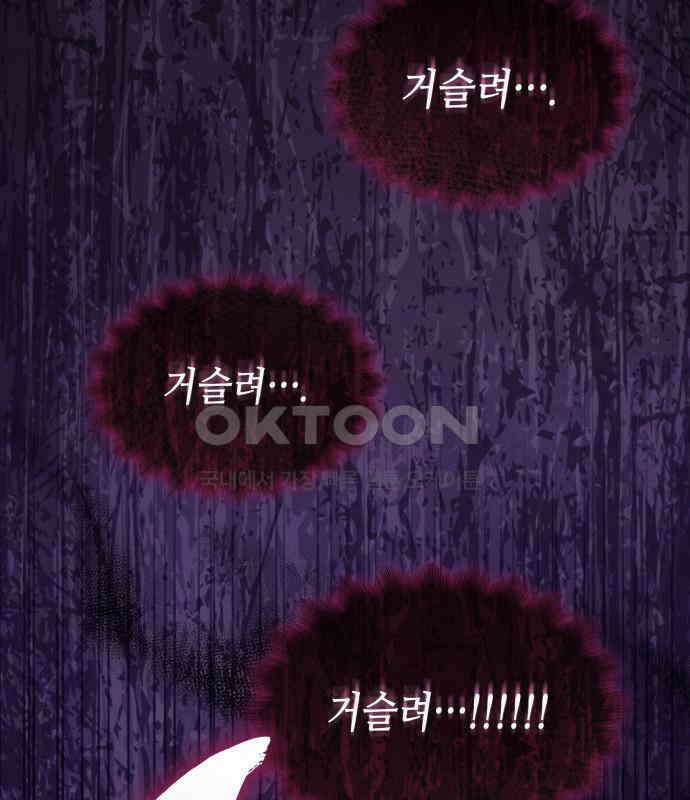 피폐물의 해피엔딩을 위하여 61화 102