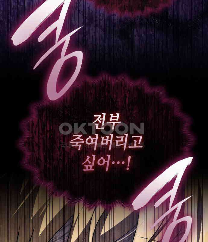 피폐물의 해피엔딩을 위하여 61화 103