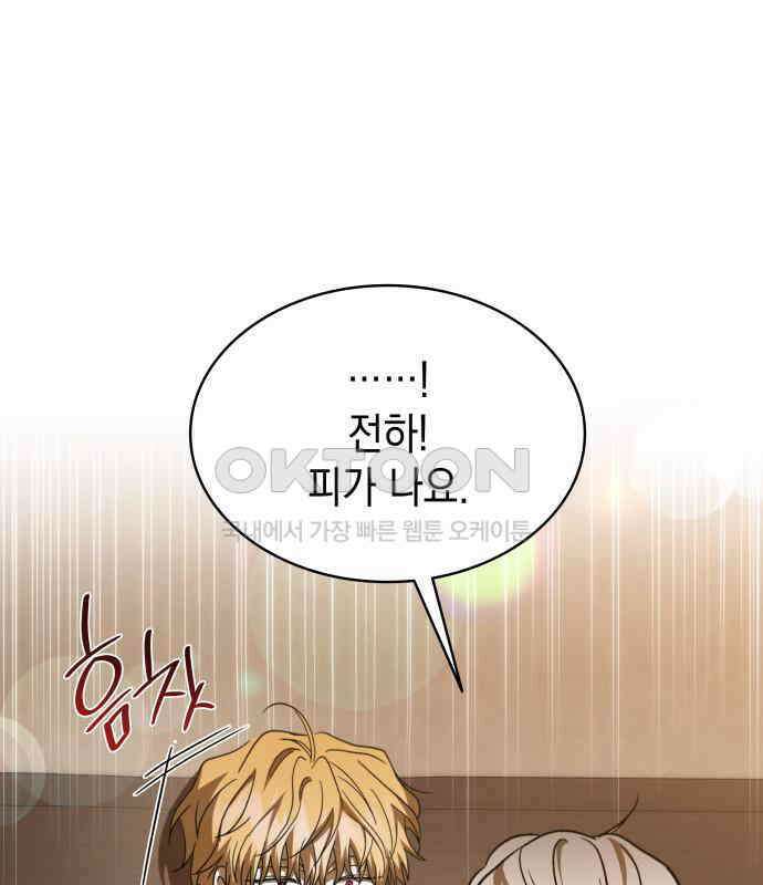 피폐물의 해피엔딩을 위하여 61화 107