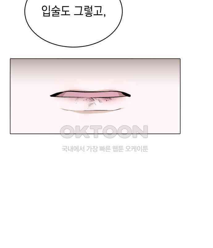 피폐물의 해피엔딩을 위하여 61화 109