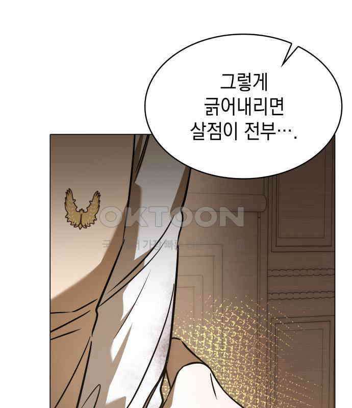 피폐물의 해피엔딩을 위하여 61화 110