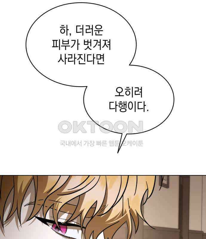 피폐물의 해피엔딩을 위하여 61화 112
