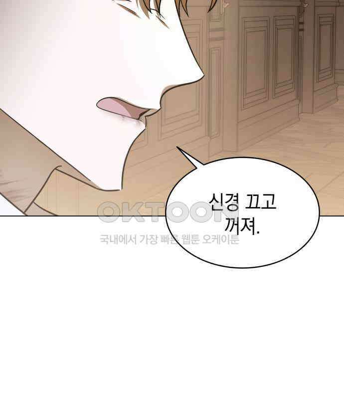 피폐물의 해피엔딩을 위하여 61화 113