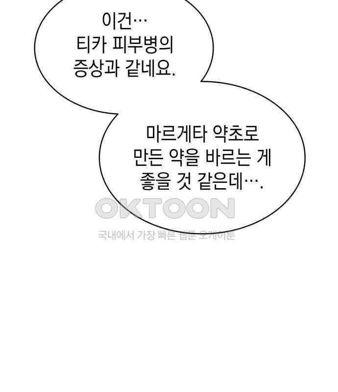 피폐물의 해피엔딩을 위하여 61화 117