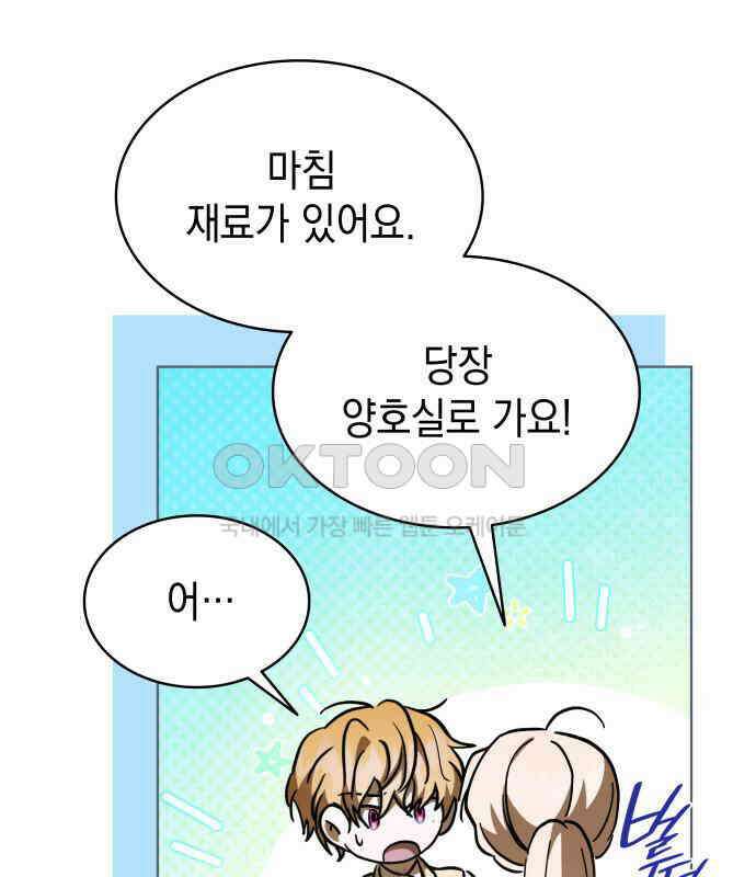 피폐물의 해피엔딩을 위하여 61화 118