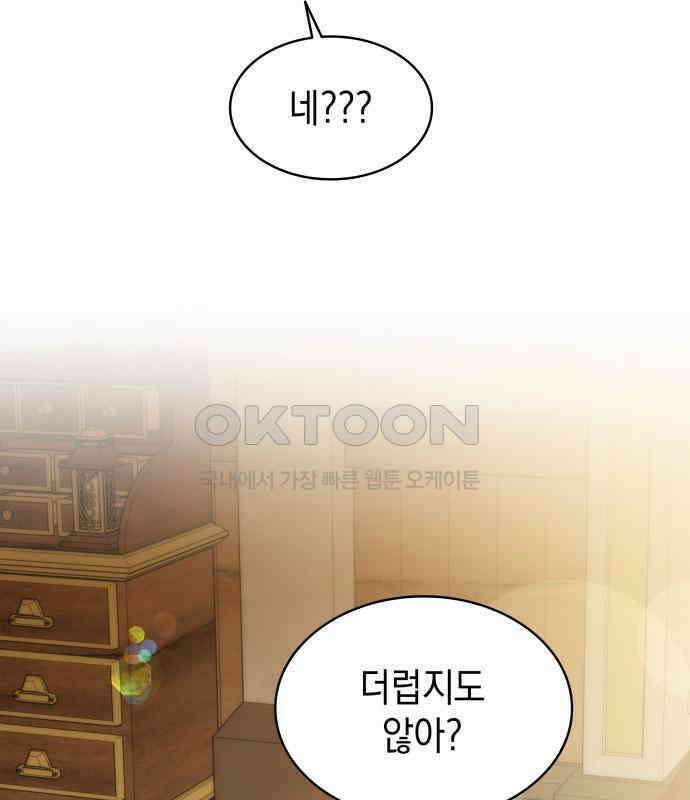 피폐물의 해피엔딩을 위하여 61화 128