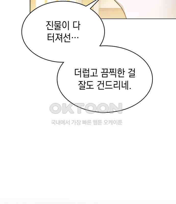 피폐물의 해피엔딩을 위하여 61화 131