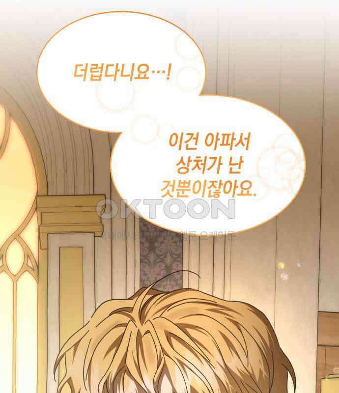피폐물의 해피엔딩을 위하여 61화 132