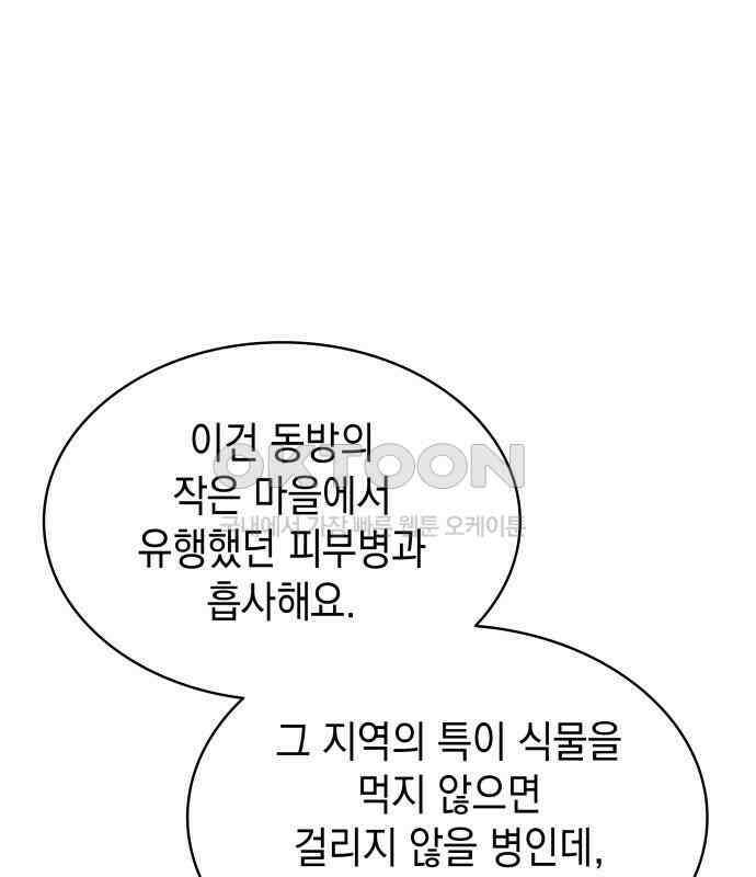 피폐물의 해피엔딩을 위하여 61화 134