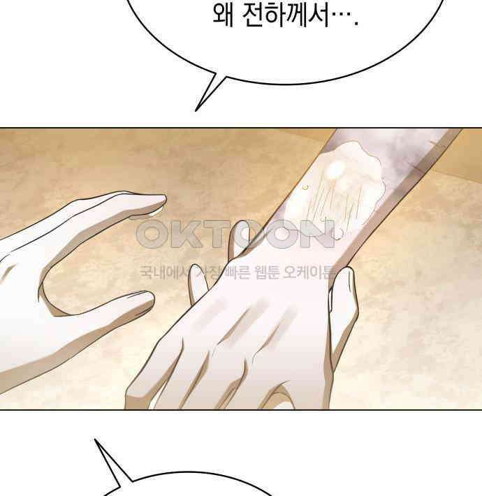 피폐물의 해피엔딩을 위하여 61화 135