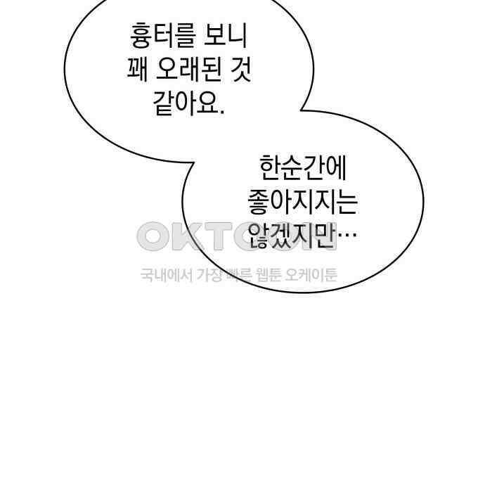 피폐물의 해피엔딩을 위하여 61화 136