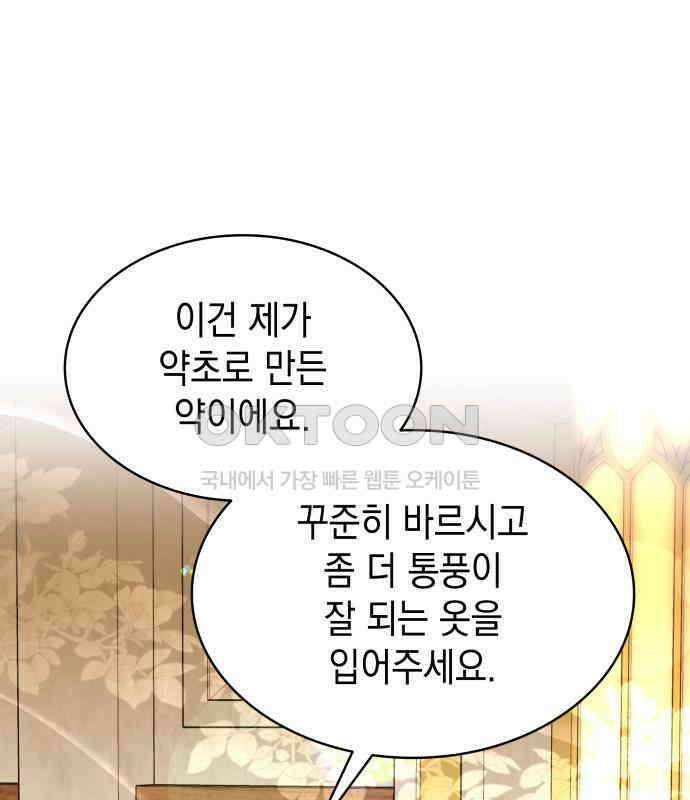피폐물의 해피엔딩을 위하여 61화 137