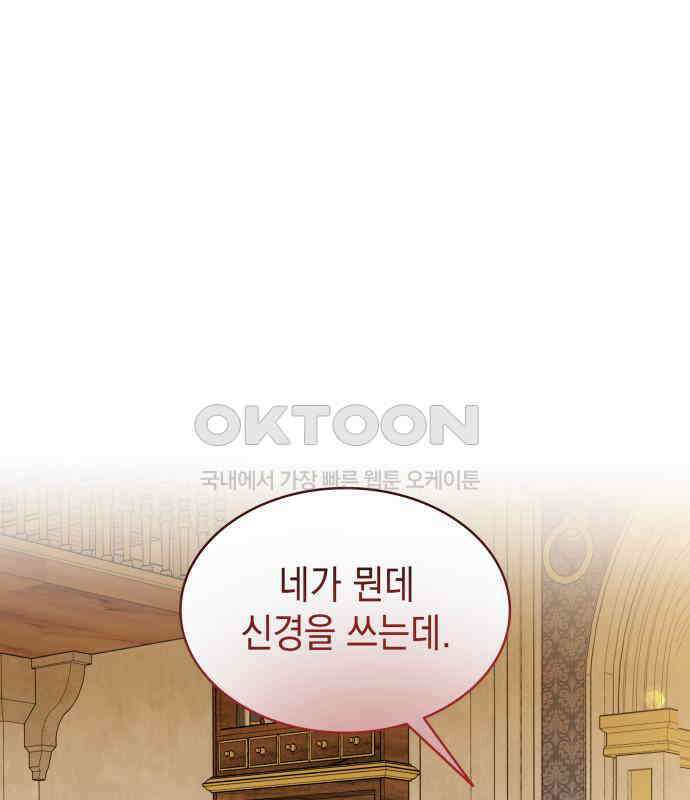 피폐물의 해피엔딩을 위하여 61화 139
