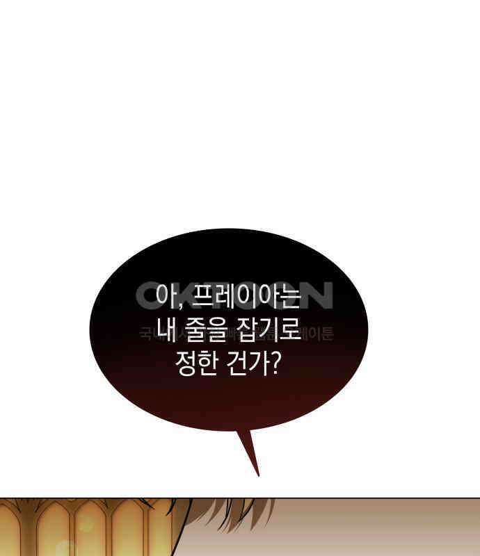 피폐물의 해피엔딩을 위하여 61화 141