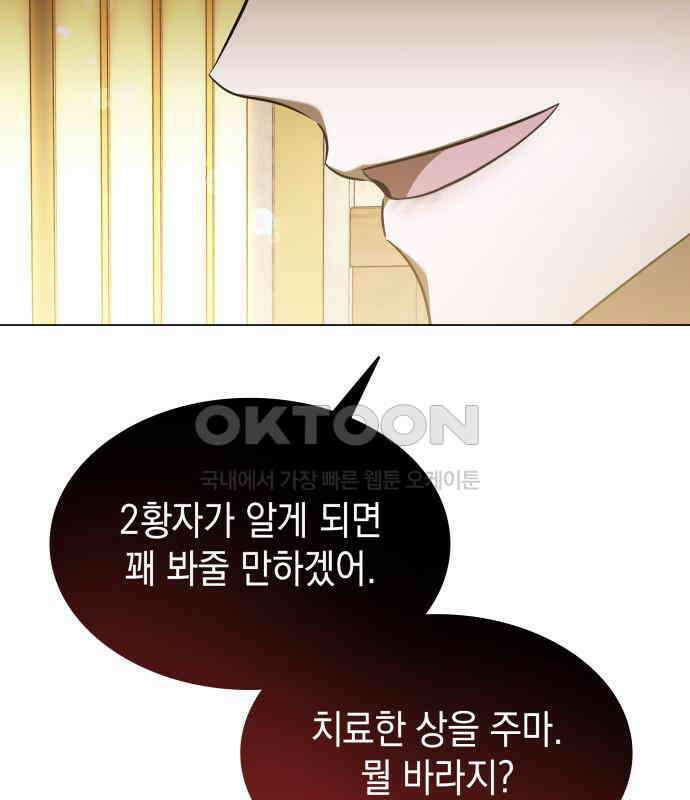 피폐물의 해피엔딩을 위하여 61화 142