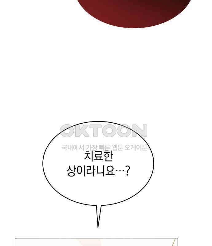 피폐물의 해피엔딩을 위하여 61화 143