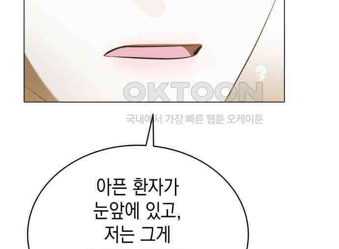 피폐물의 해피엔딩을 위하여 61화 144