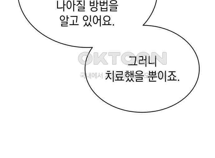피폐물의 해피엔딩을 위하여 61화 145
