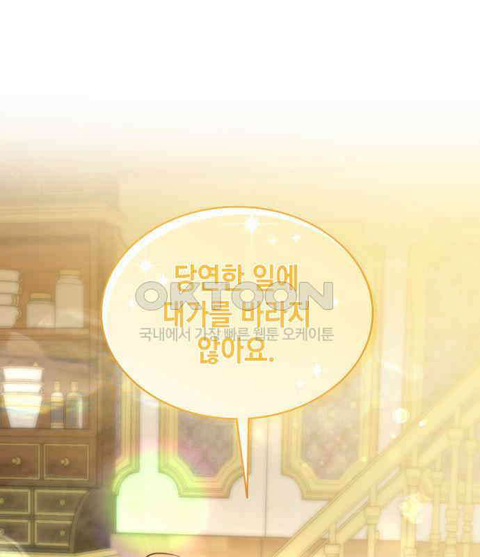 피폐물의 해피엔딩을 위하여 61화 146