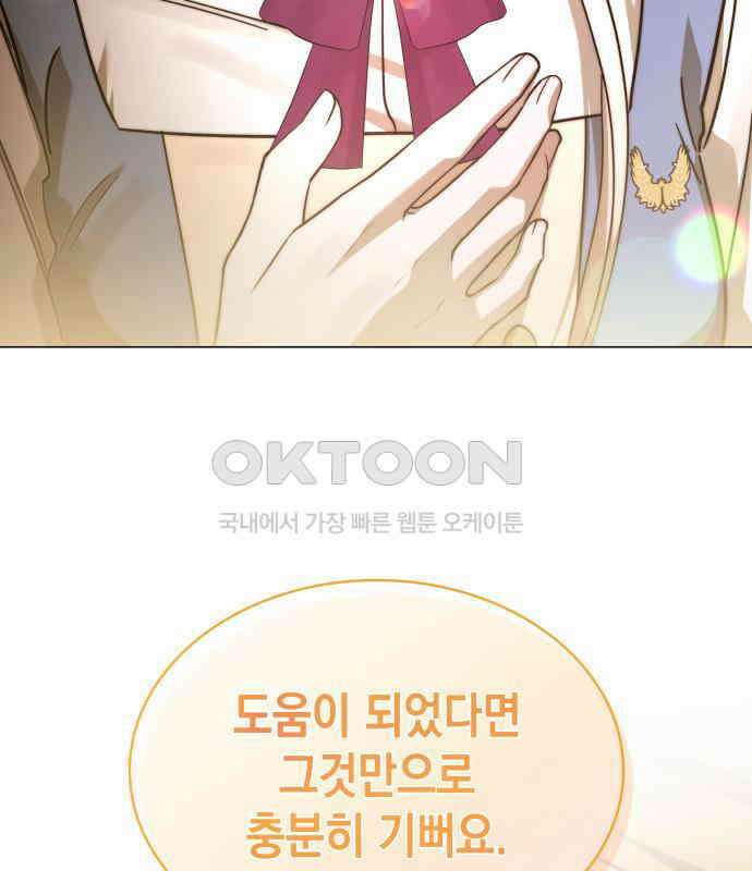 피폐물의 해피엔딩을 위하여 61화 148