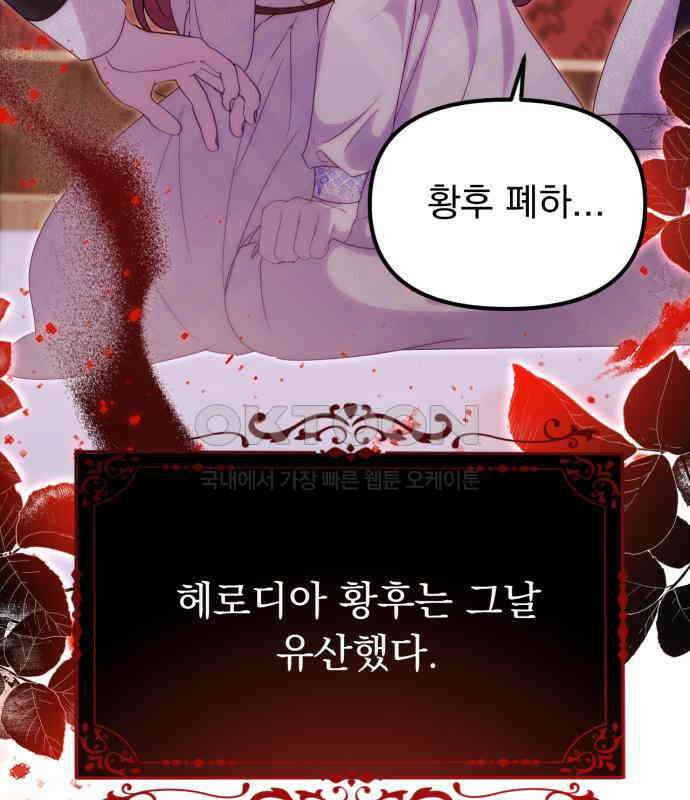미친 황제가 나를 안을 때 46화 (시즌1 마지막화) 4