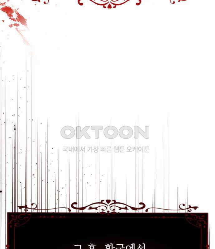 미친 황제가 나를 안을 때 46화 (시즌1 마지막화) 5