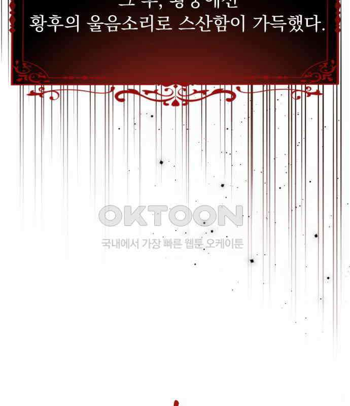 미친 황제가 나를 안을 때 46화 (시즌1 마지막화) 6