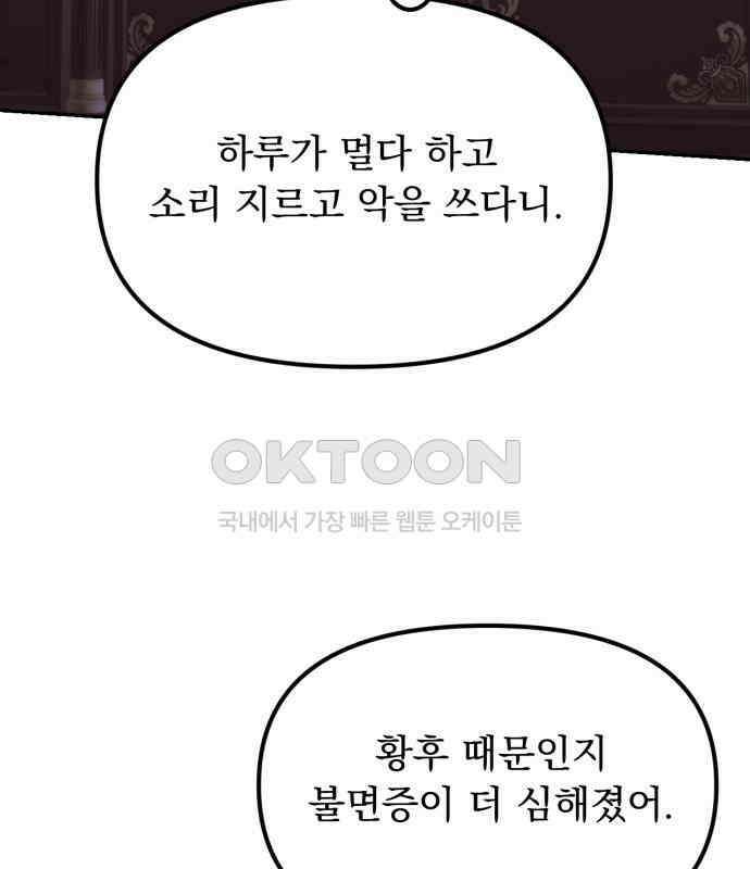 미친 황제가 나를 안을 때 46화 (시즌1 마지막화) 9