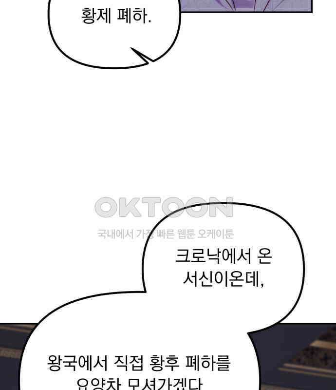 미친 황제가 나를 안을 때 46화 (시즌1 마지막화) 12