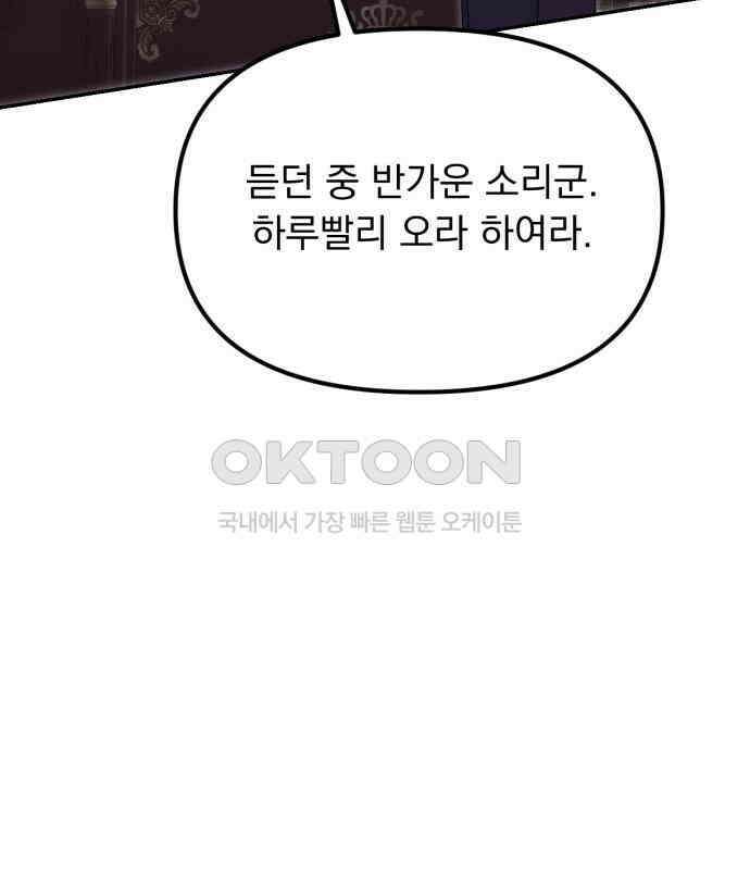 미친 황제가 나를 안을 때 46화 (시즌1 마지막화) 14