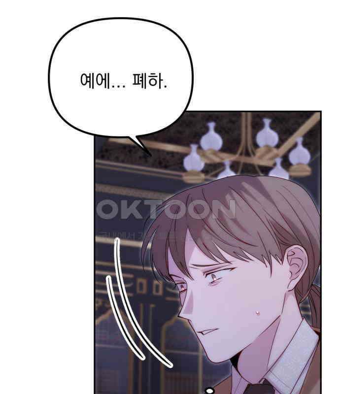 미친 황제가 나를 안을 때 46화 (시즌1 마지막화) 15