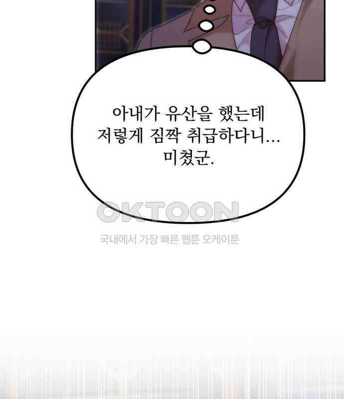 미친 황제가 나를 안을 때 46화 (시즌1 마지막화) 16